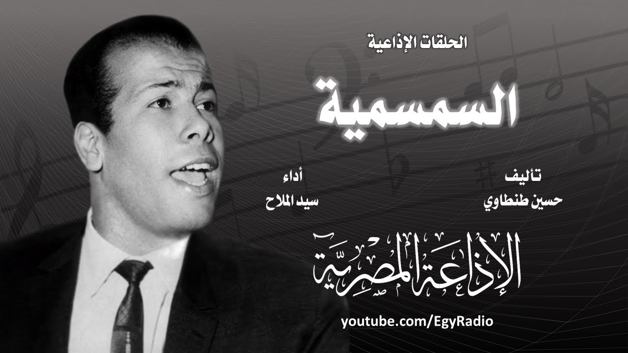 السمسمية׃ الحمدُ لمن خلق الخُبزَ ˖˖ واللحمَ لذيذاً والأرزَ