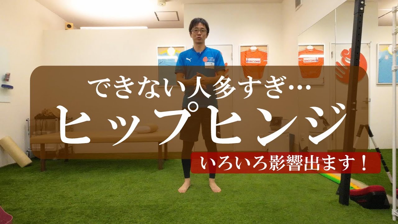 【トピックストーク】できない人多すぎ…　ヒップヒンジ