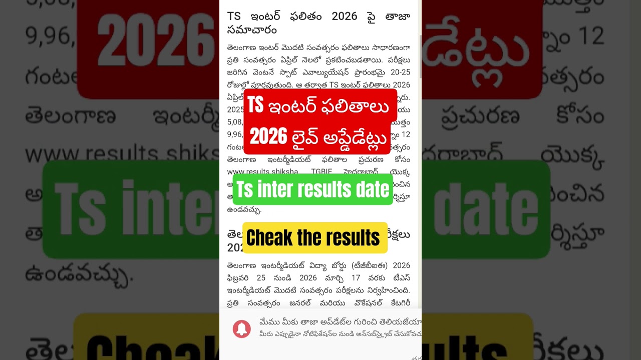 TS Inter Results 2026 telangana inter results 2026 released date out #telanganainterresults