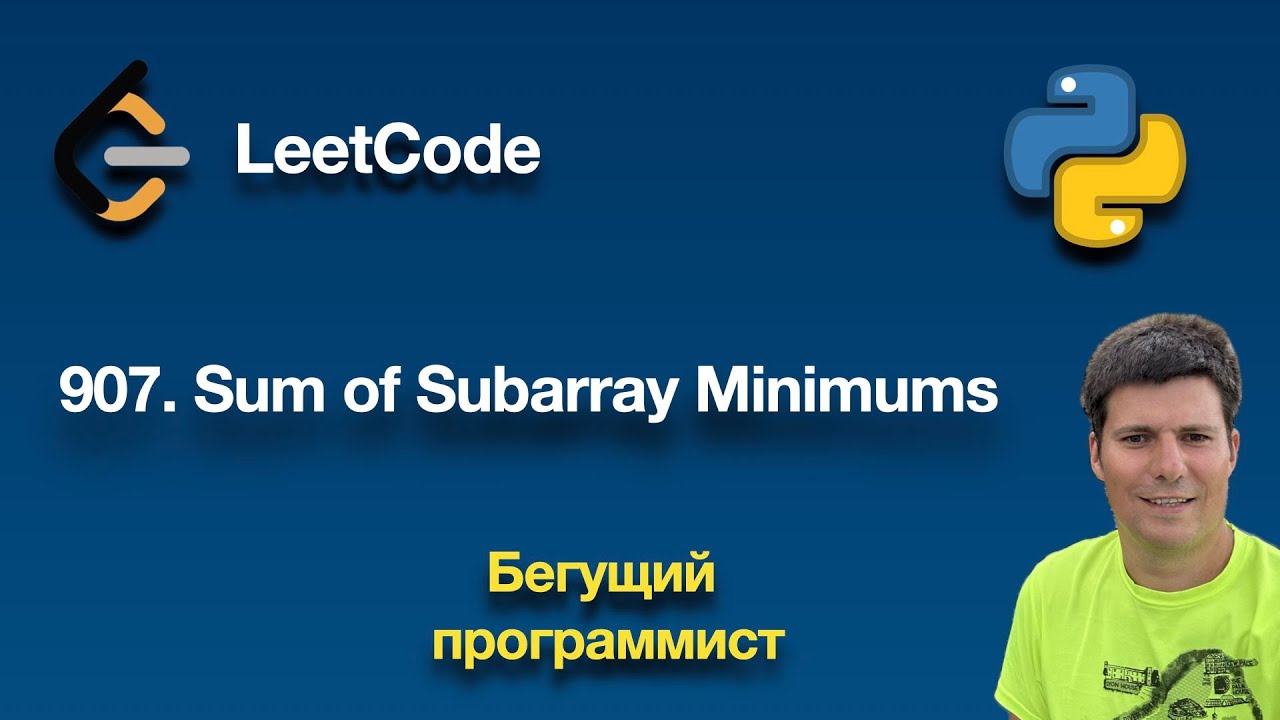 LeetCode 907  Sum of Subarray Minimums - python