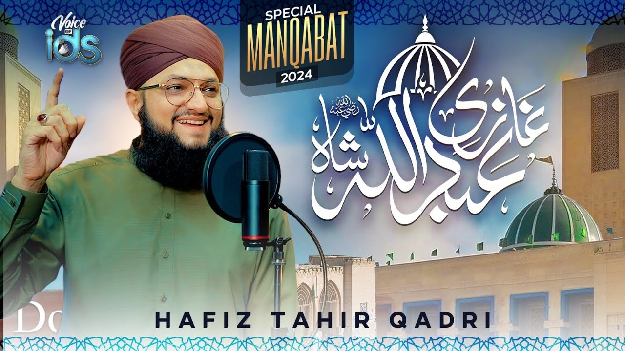 New Manqabat Abdullah Shah Ghazi 2024 - Ghaazi Abdullah Shah - Hafiz Tahir Qadri