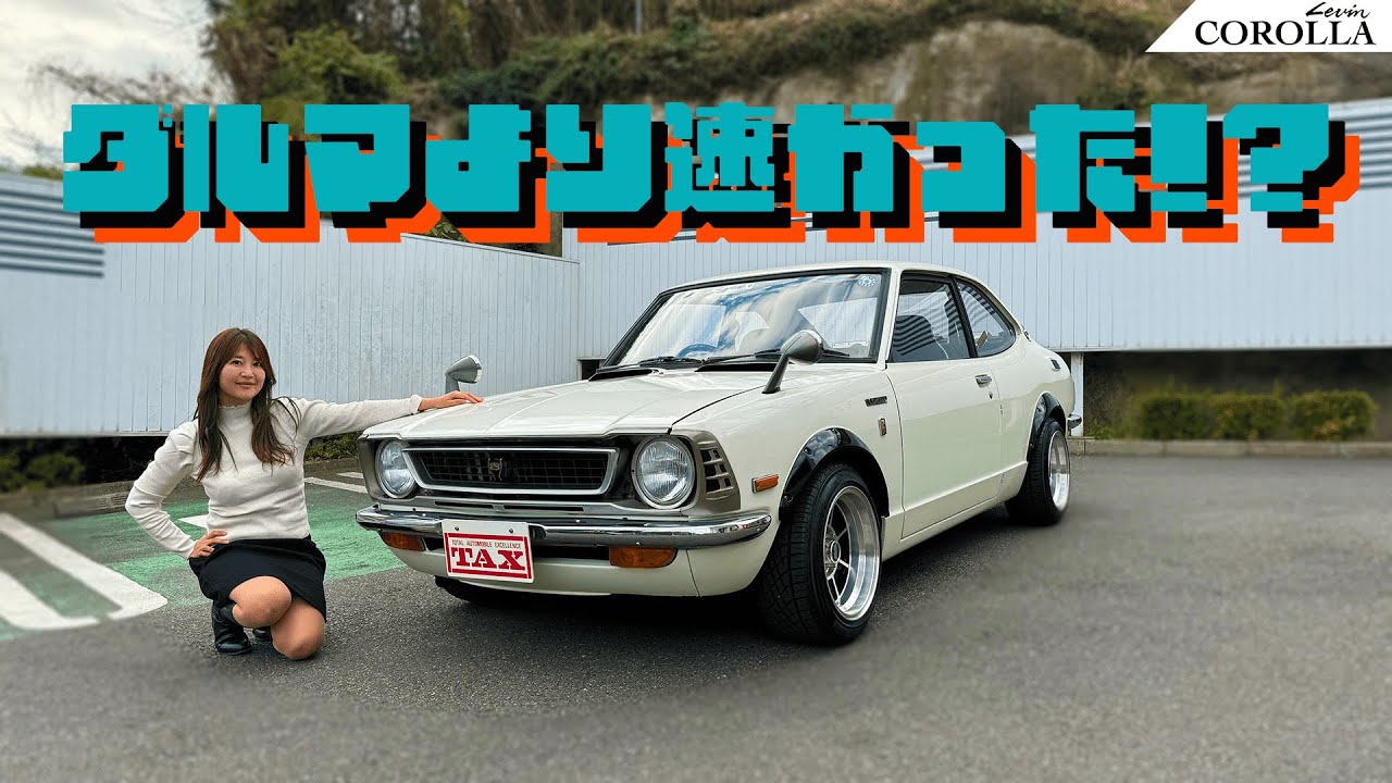 【旧車シリーズ】TOYOTA COROLLA LEVIN/トヨタ カローラ レビン,５０年モノのカローラレビンに会って来ました！