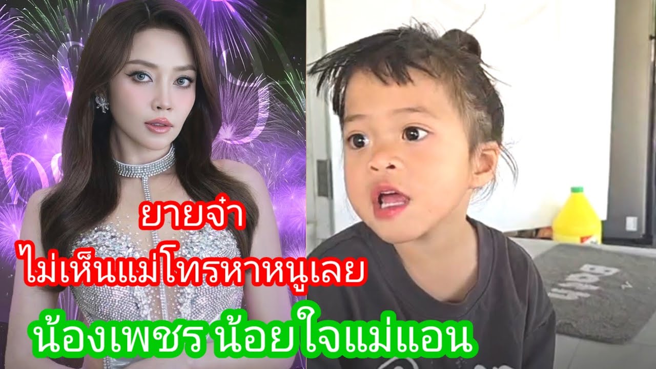 🆎️🅿️🅿️น่าสงสารน้องแฝด น้อยใจแม่แอนไม่โทรมาหาหนูเลย#แอนอรดี #บอยศิริชัย 