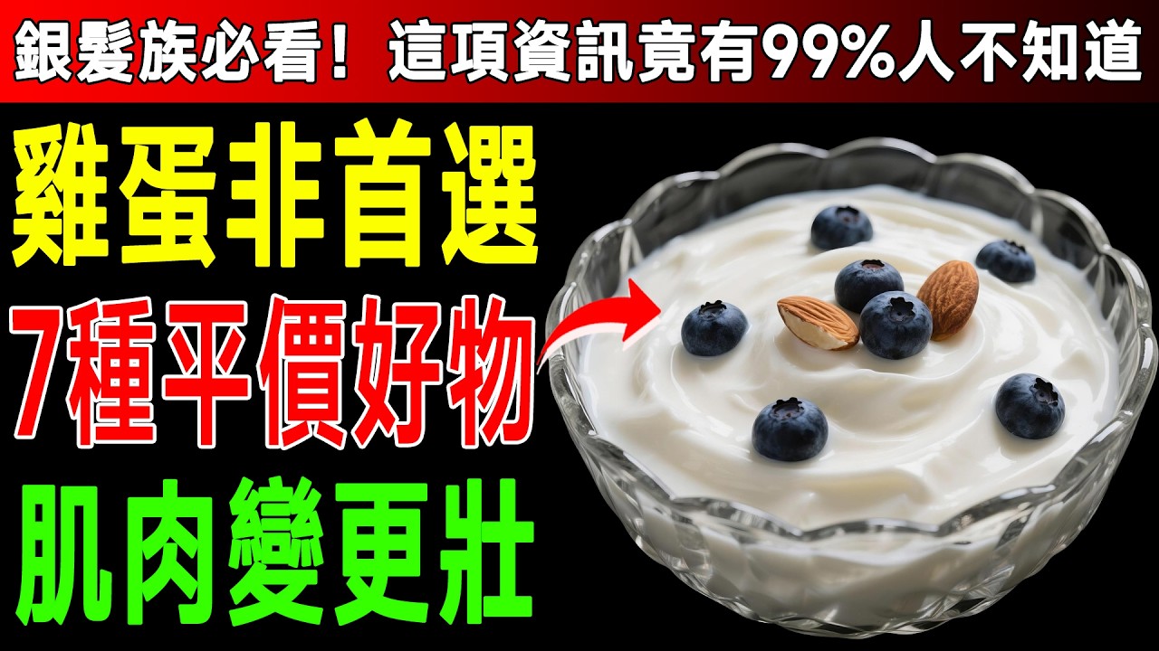 別再傻傻吃蛋了！資深營養師揭密：每天吃一匙「這個」，竟能偷偷長肌肉，膝蓋、腿力比年輕人還好！ 