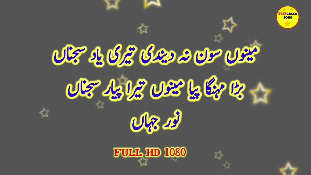 Meno Soon Na Dandi Teri Yaad Sajna By Noor Jahan High Quality Sound