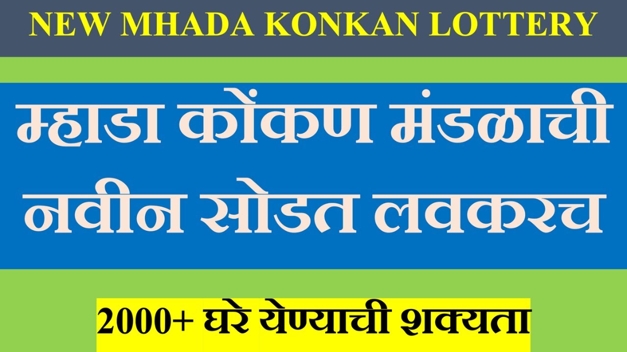 NEW MHADA Konkan Lottery | म्हाडा कोंकण मंडळाची नवीन सोडत लवकरच #mhada #mhadalottery #mhadakonkan