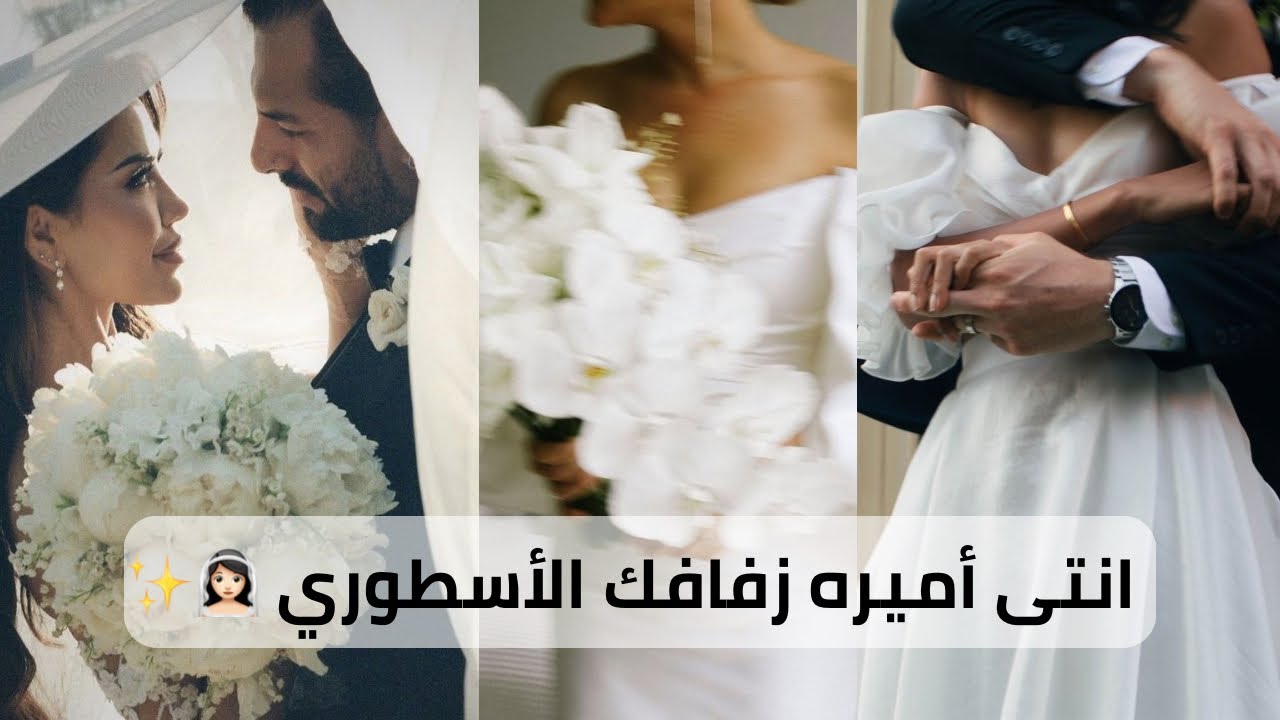 اجهزي لزفافك الأسطوري من مليونير يعشقك!💍✨ جاهزة لزواج ملوكي من رجل غني؟👑💖