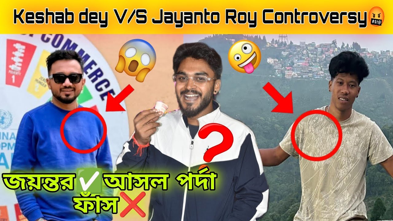 Keshab Dey V/S Jayanto Ray controversy😡কে আসল দোষী🤬জয়ন্তর আসল পর্দা ফাঁস❌roast video | Bong Suman