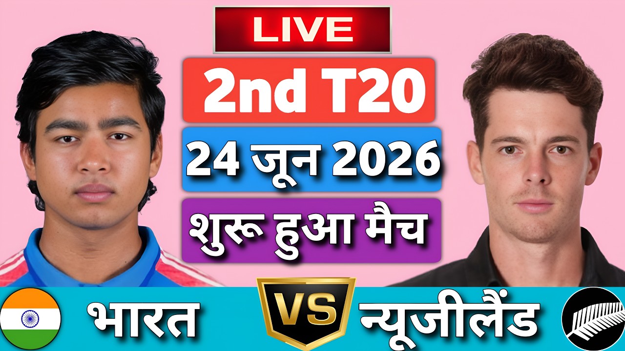 India vs New Zealand 2nd T20 Match Live | IND vs NZ | #indvsnz #2ndt20