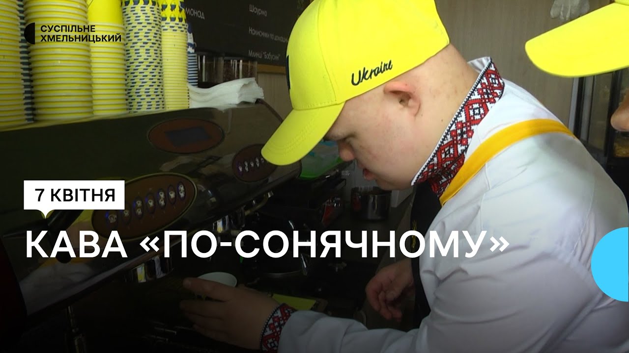 На Хмельниччині відкрили інклюзивну кав'ярню
