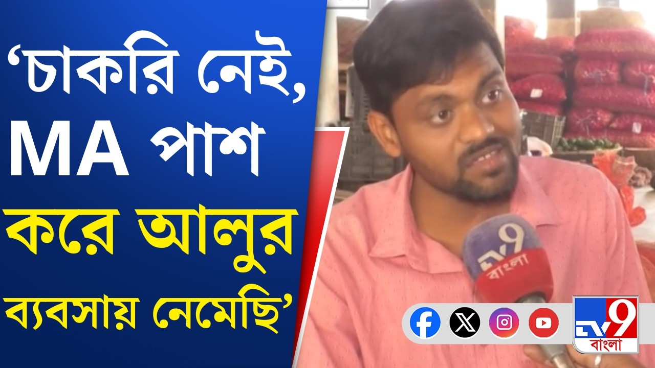 Yuva Sathi Scheme Camp 2026: বেকার ভাতাকে তোপ দেগে সরব ব্যবসায়ী যুবক | TV9 Bangla