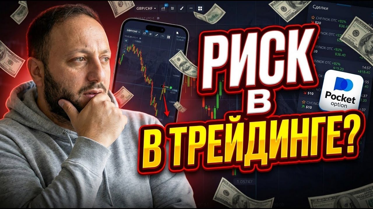 ГЛАВНЫЕ ПРАВИЛА ТРЕЙДИНГА 🔥 | РИСК и МАНИ Менеджмент в БИНАРНЫХ ОПЦИОНАХ