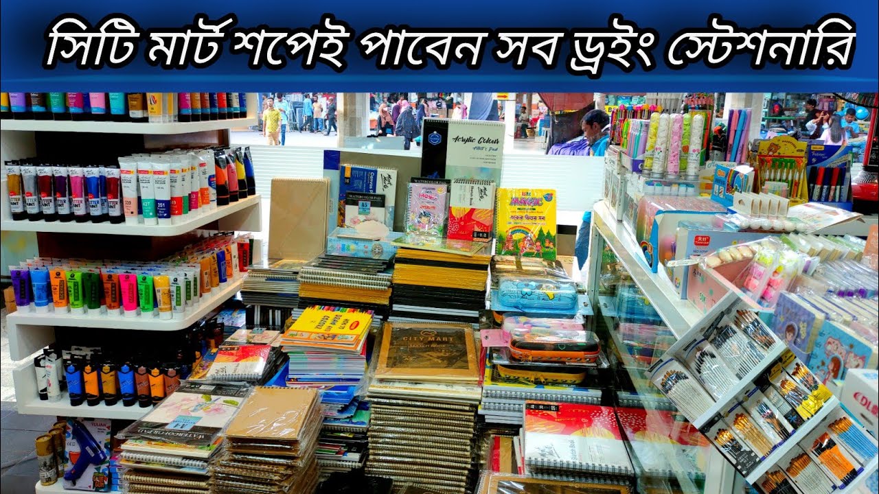 ঢাকা নিউ মার্কেট সিটি মার্ট শপেই পাবেন সব ড্রইং স্টেশনারি,Dhaka New market,buy art material,Ustadji