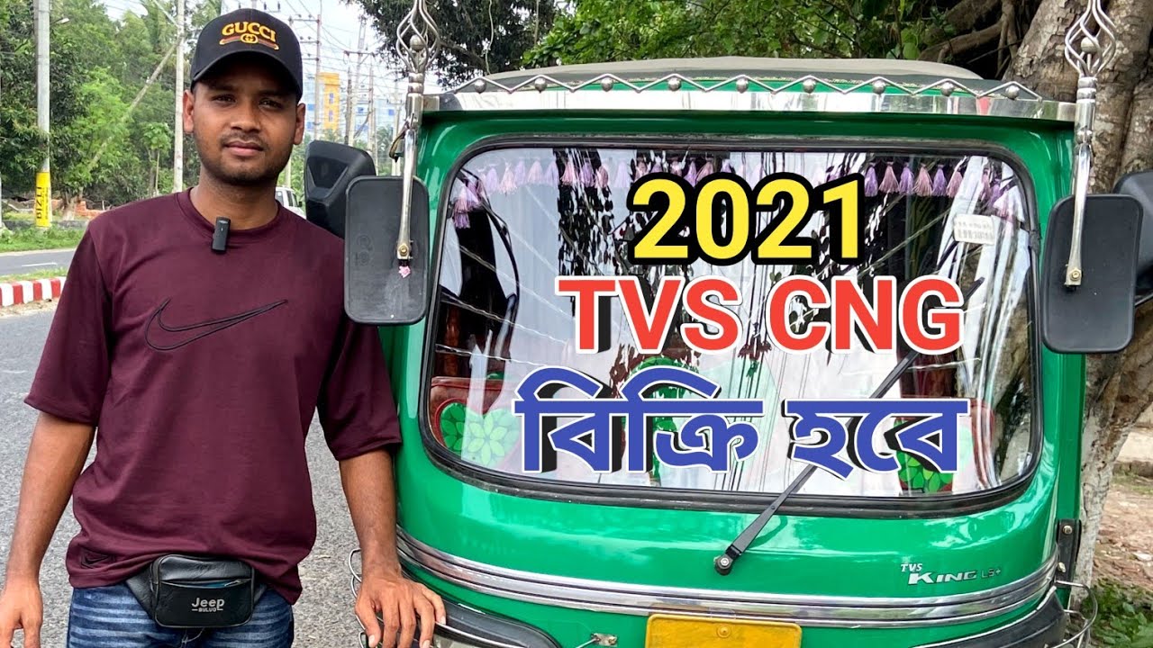 CNG একদম নতুনের মতোই আছে বিক্রি হবে | Tvs Cng Review | TVS CNG price in Bangladesh