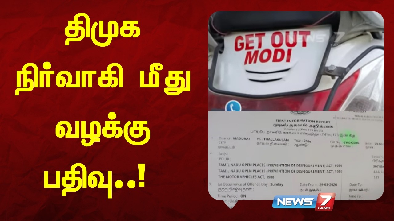 🔴Breaking | News7 Tamil