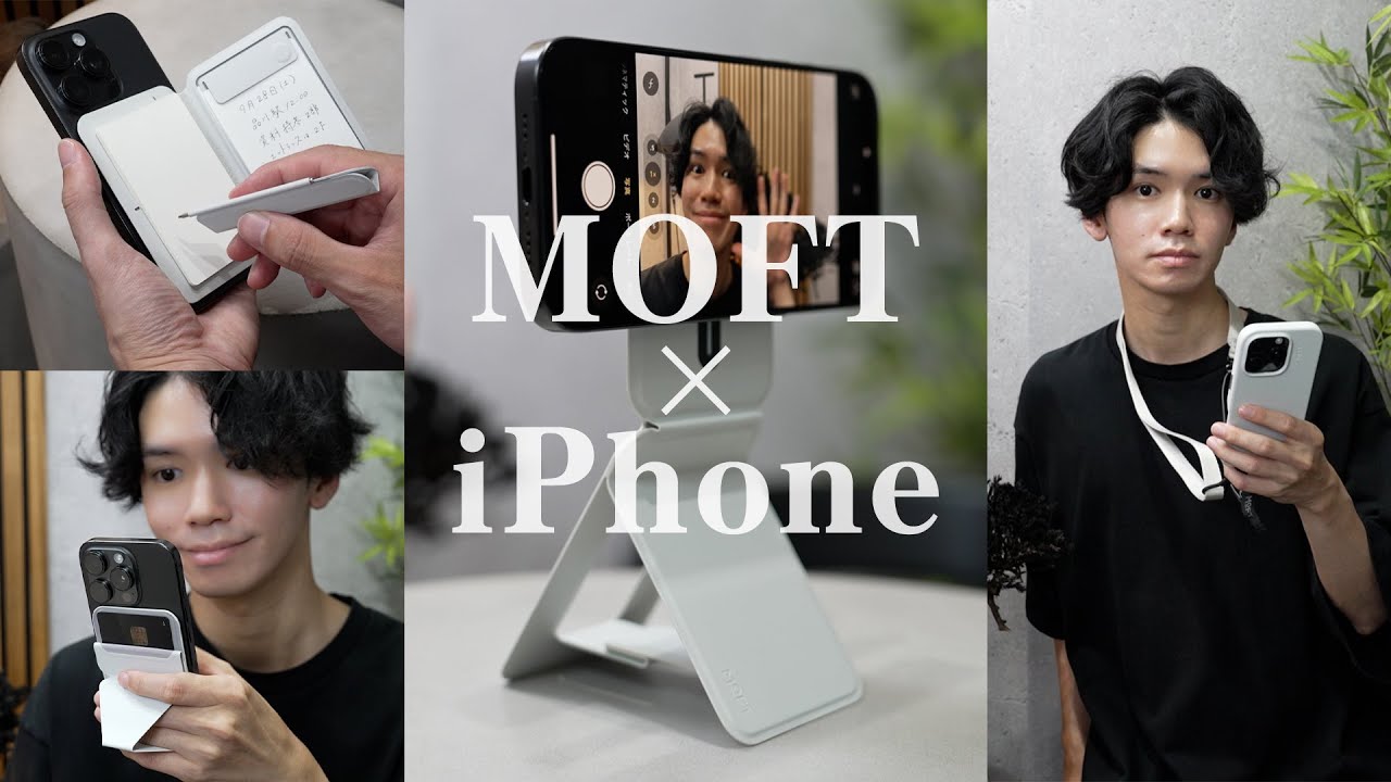 【iPhoneユーザー必見】超人気MOFTのおすすめ製品6選を紹介