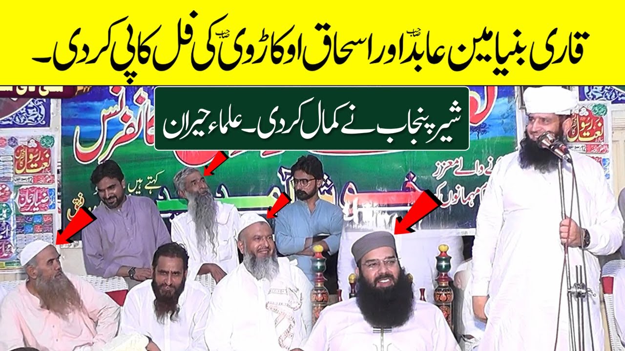 Molana Manzoor Ahmad Copy Qari Binyameen Abid | Copy Of Molana Ishaq Okarvi Sab
