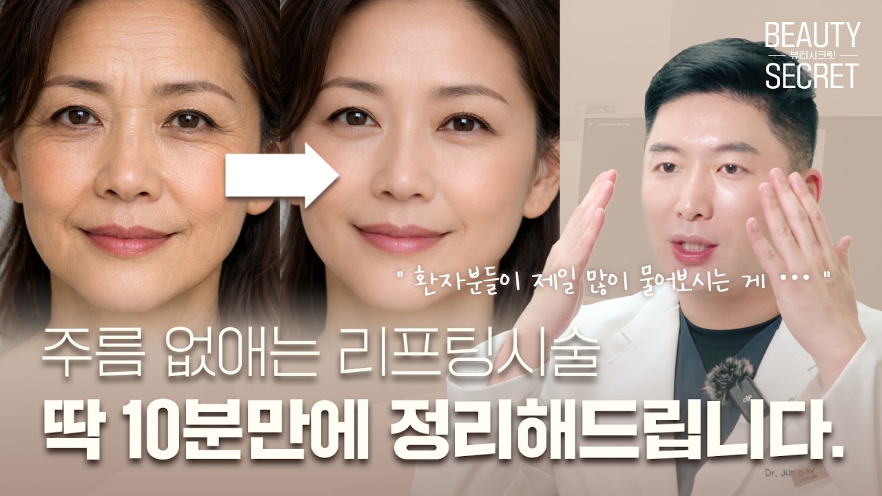 40, 50대가 가장 많이 묻는 동안 주름 리프팅 질문 10가지 l 부산리프팅