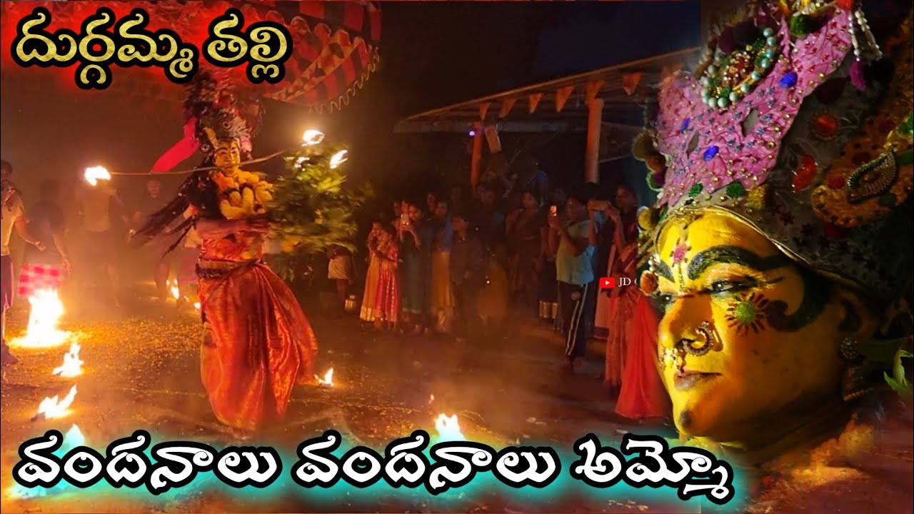 దుర్గమ్మ తల్లి వందనాలు వందనాలు అమ్మో |annampalli vari kola sambaram new