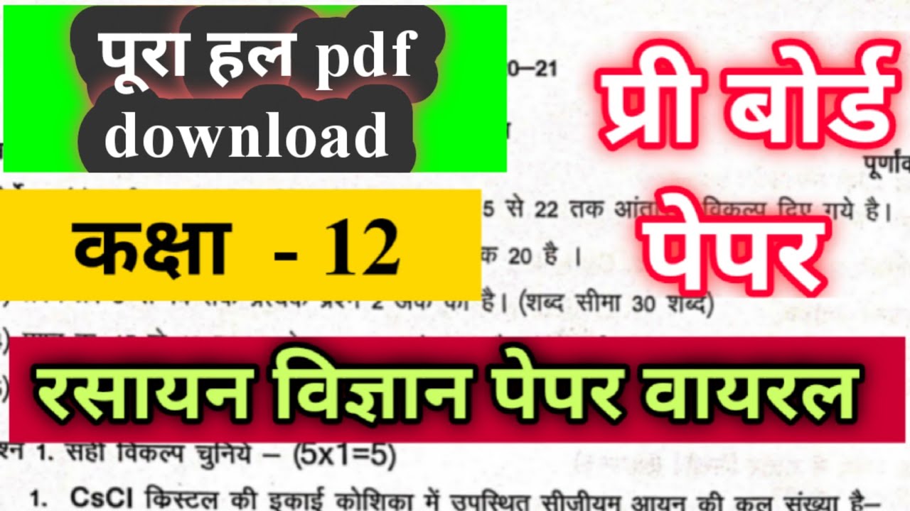 mp board Class 12 chemistry pre board paper solution pdf download 2021 / रसायन विज्ञान पेपर हल