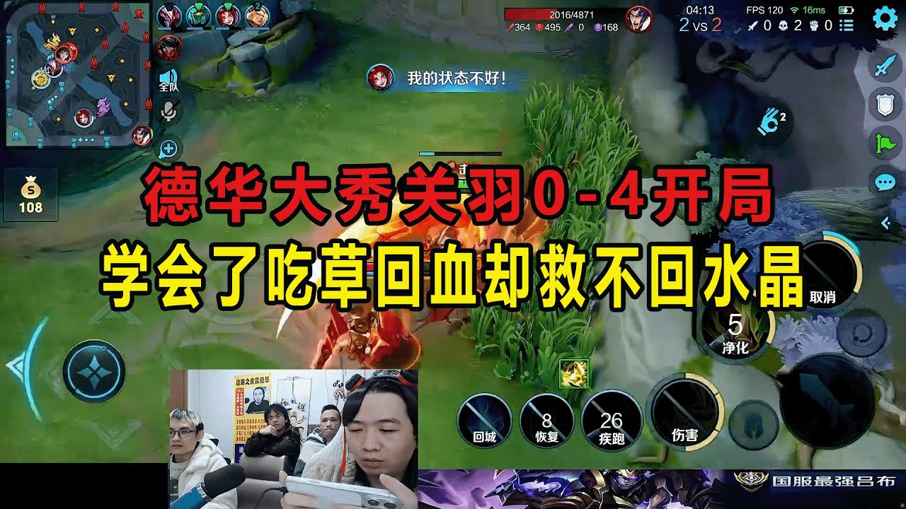 德华大秀关羽0-4开局，学会了吃草回血却救不回水晶 #吕德华 #星软 #龟田 #春虫虫 #巅峰赛 #游戏解说 #王者荣耀