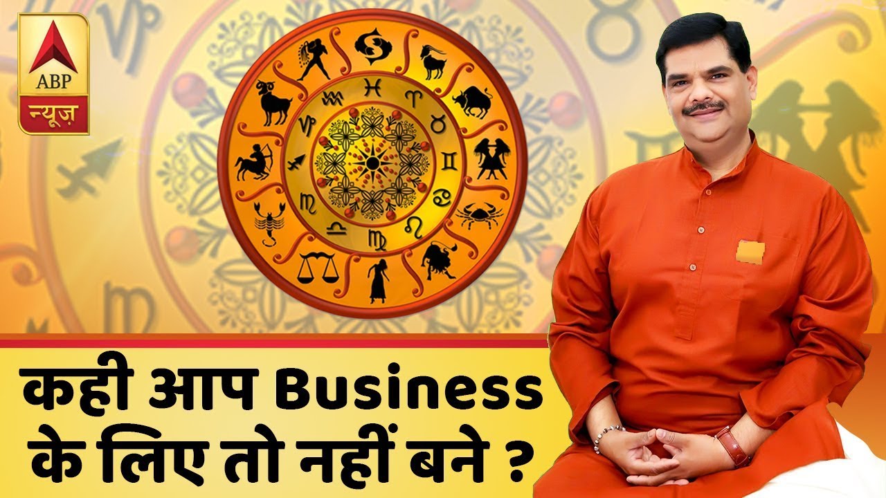Know Who Should Pursue Business | GuruJi With Pawan Sinha | ABP News
