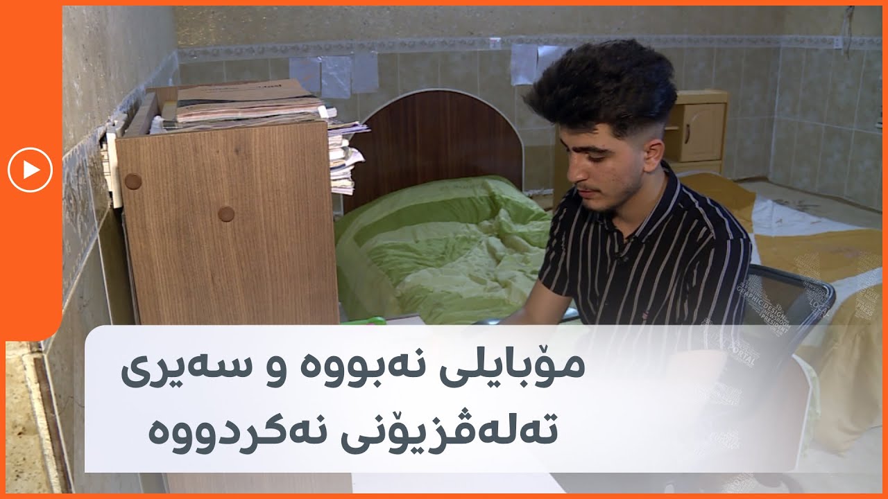 کوڕە پێشمەرگەیەک لە ماڵێکی سادەدا بووە یەکەمی پۆلی 12