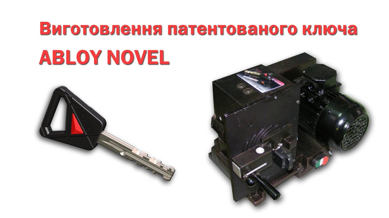 Виготовлення патентованого ключа ABLOY NOVEL