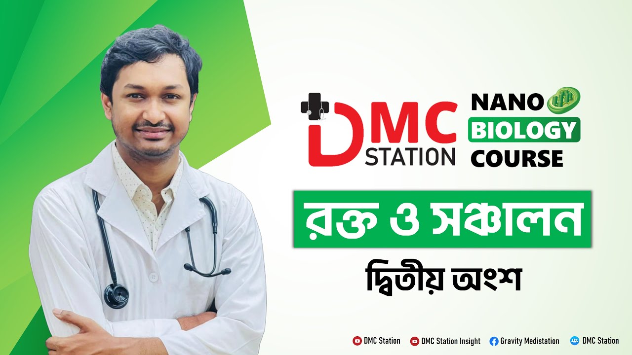 #nanoclass2 রক্ত ও সঞ্চালন-দ্বিতীয় অংশ।।হৃৎপিণ্ডের কপাটিকা পর্যন্ত।।DAY-2🔥🔥 Nano Biology Course