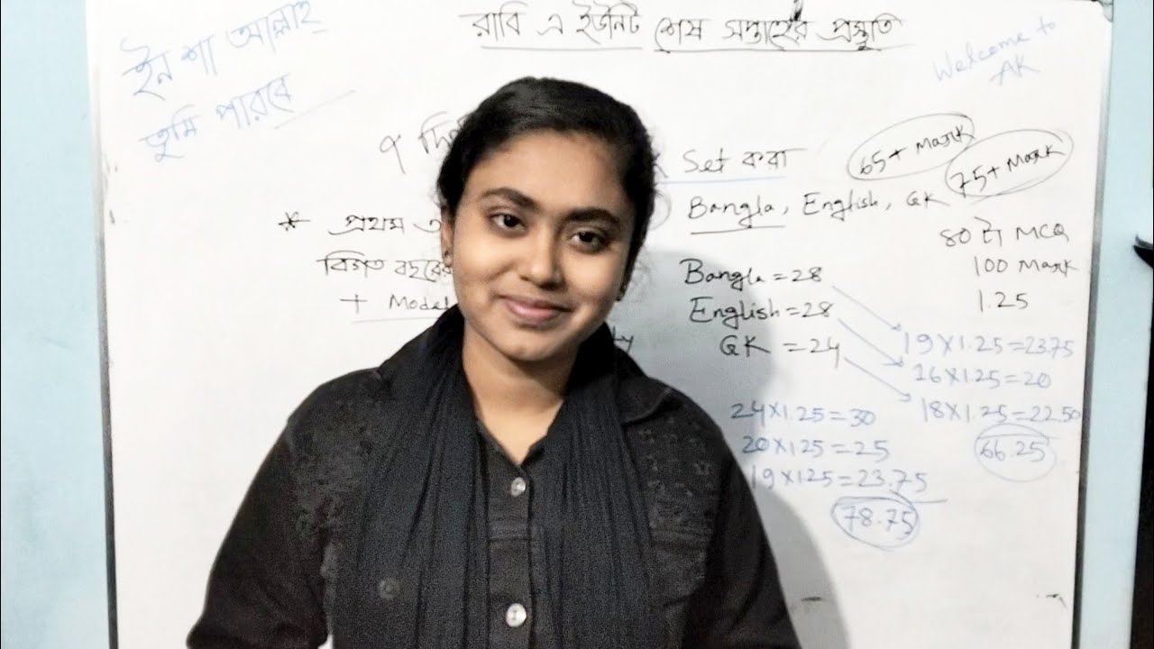 রাজশাহী বিশ্ববিদ্যালয়ের এ ইউনিট ভর্তি পরীক্ষায় শেষ ৭ দিনে যেভাবে প্রস্তুতি নিবে ।। RU A Unit ।।