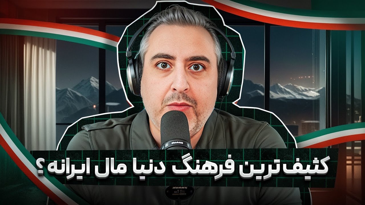 ( EP0401 ) حقیقت تلخ