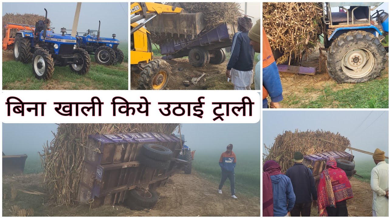 🔴खतरनाक काम होगया आज तो🚜गन्ने की ट्राली पलट गयी😥बिना खाली करे🌾सीधी करदी।😁दोनो सोनालिका 60+60+JCB 