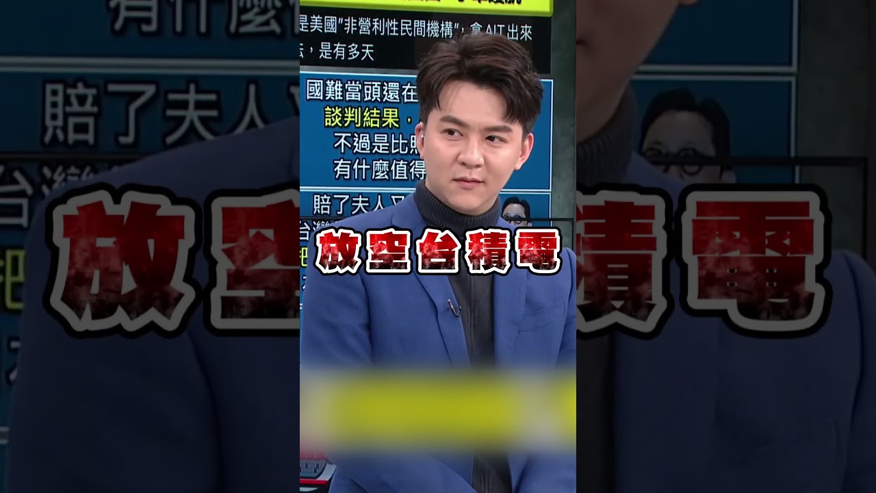 藍白唱衰台美關稅稱是「災難」！吳崑玉怒批：別再空口說白話！｜頭家來開講