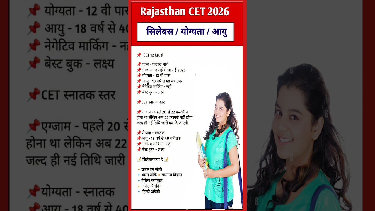 Rajasthan CET form date 2026 | CET exam date 2026 | #cetexam2026 #shorts_video #exam #viral #news