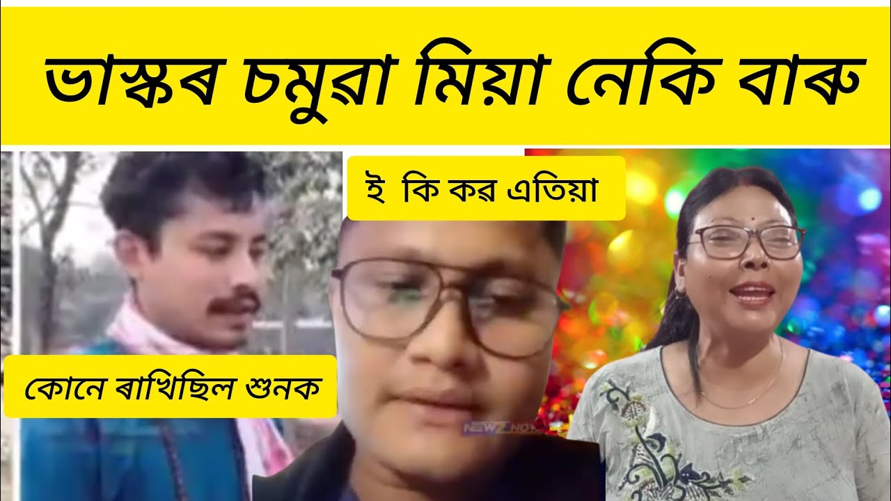 তহতে মানে খেলিমেলি লগাই থকা কালপিট কেইটা । কত গলি বৰগোহাঁই সাংবাদিক টো।