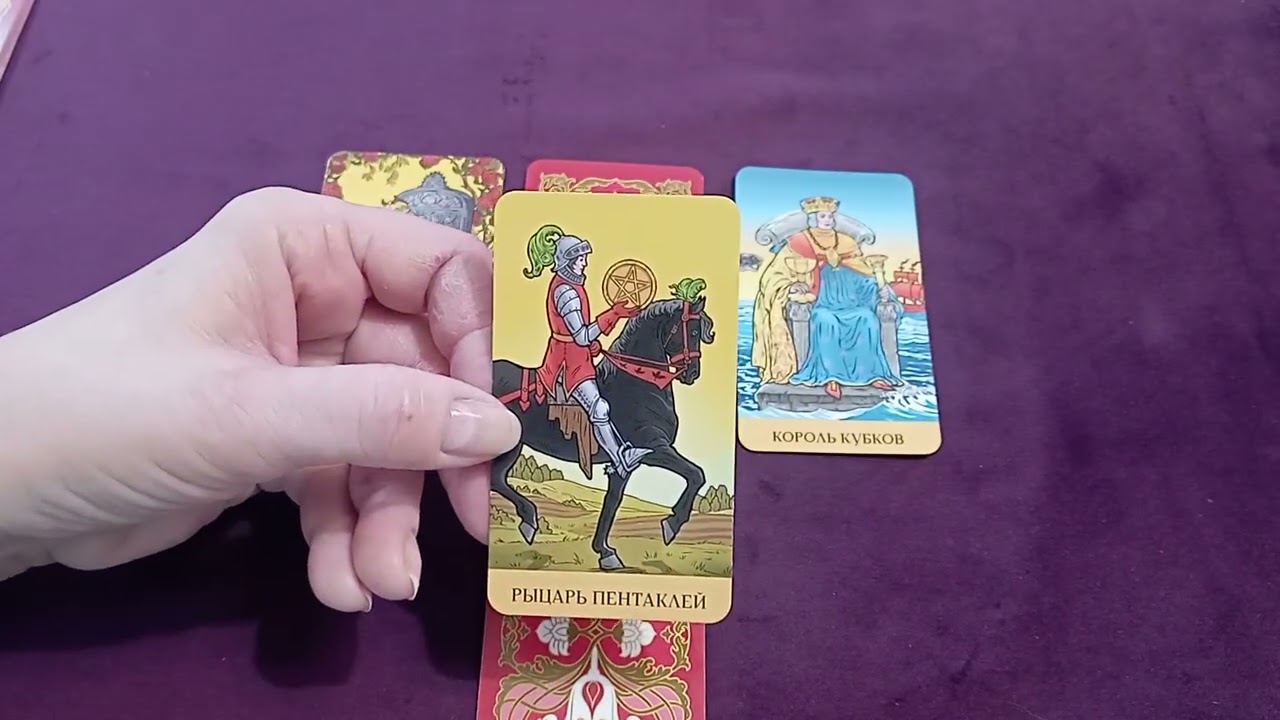 🧔Характеристика человека на Придворных Арканах🌺