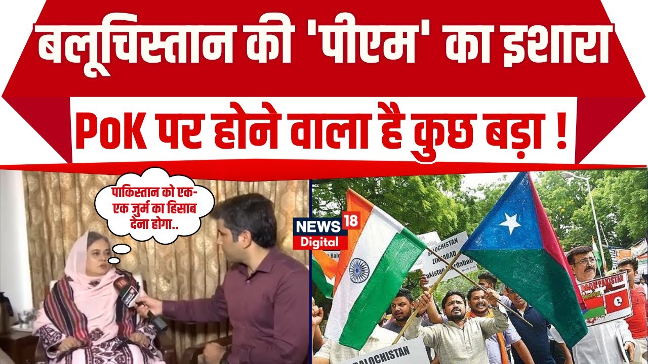 Balochistan की निर्वासित PM Naela Qadri का इशारा, Pok में होने वाला है कुछ बड़ा ! PM Modi | Pakistan