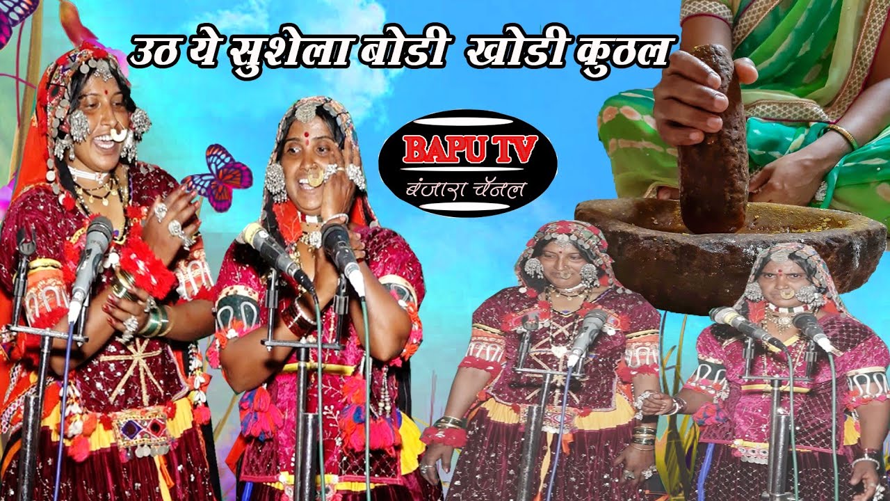 Banjara Lagan Geet Rue Talav Full Songs ll उठ ये सुशेला बोडी खोडी कुठल ll सुपर बंजारा लग्न गीत सन 24