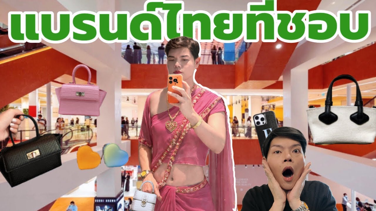 #shopping 🇹🇭แบรนด์ไทย🇹🇭ช่วยชาติ+ Valentines gift’s ideas ❤️