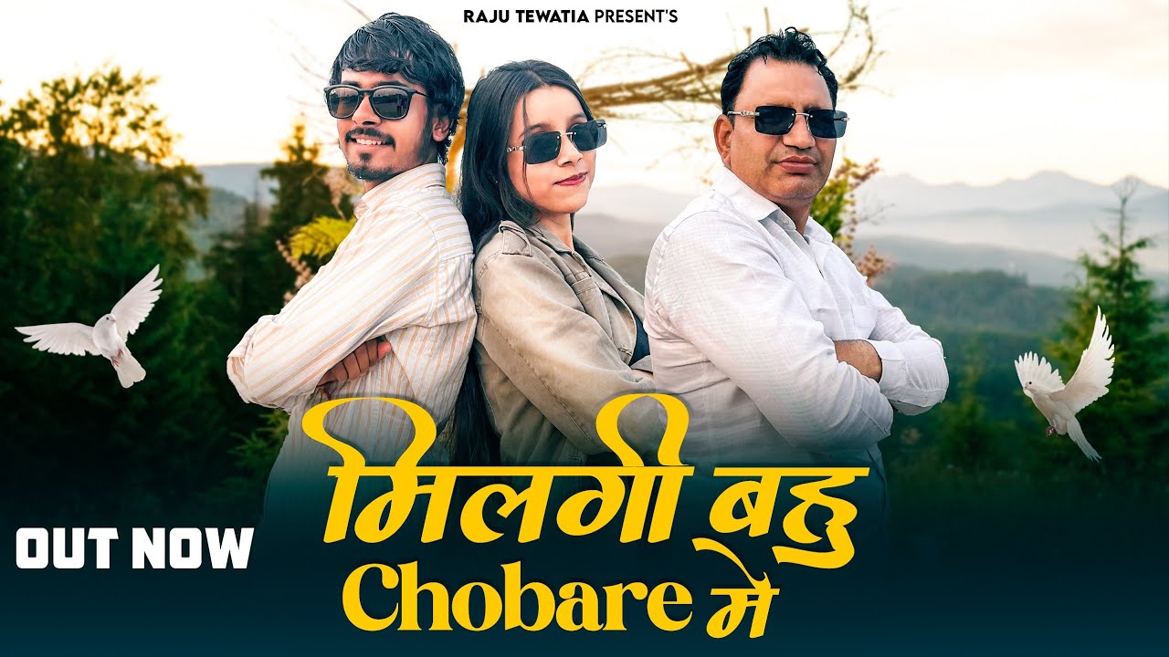 Milgi Bahu Chobaare Me ( Official Video)  Raju Tewatia, Ankur Malik Anjali New Haryanvi song