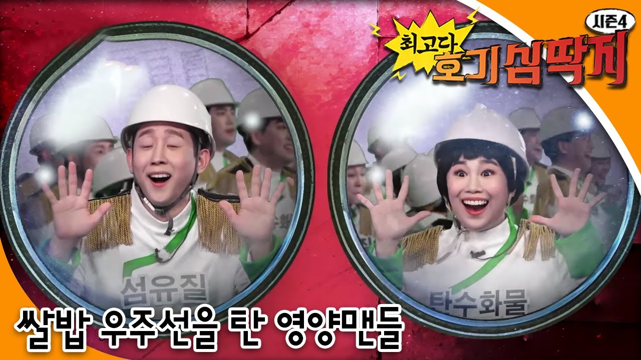 Why-최고다! 호기심딱지 시즌4 - 쌀밥 우주선을 탄 영양맨들