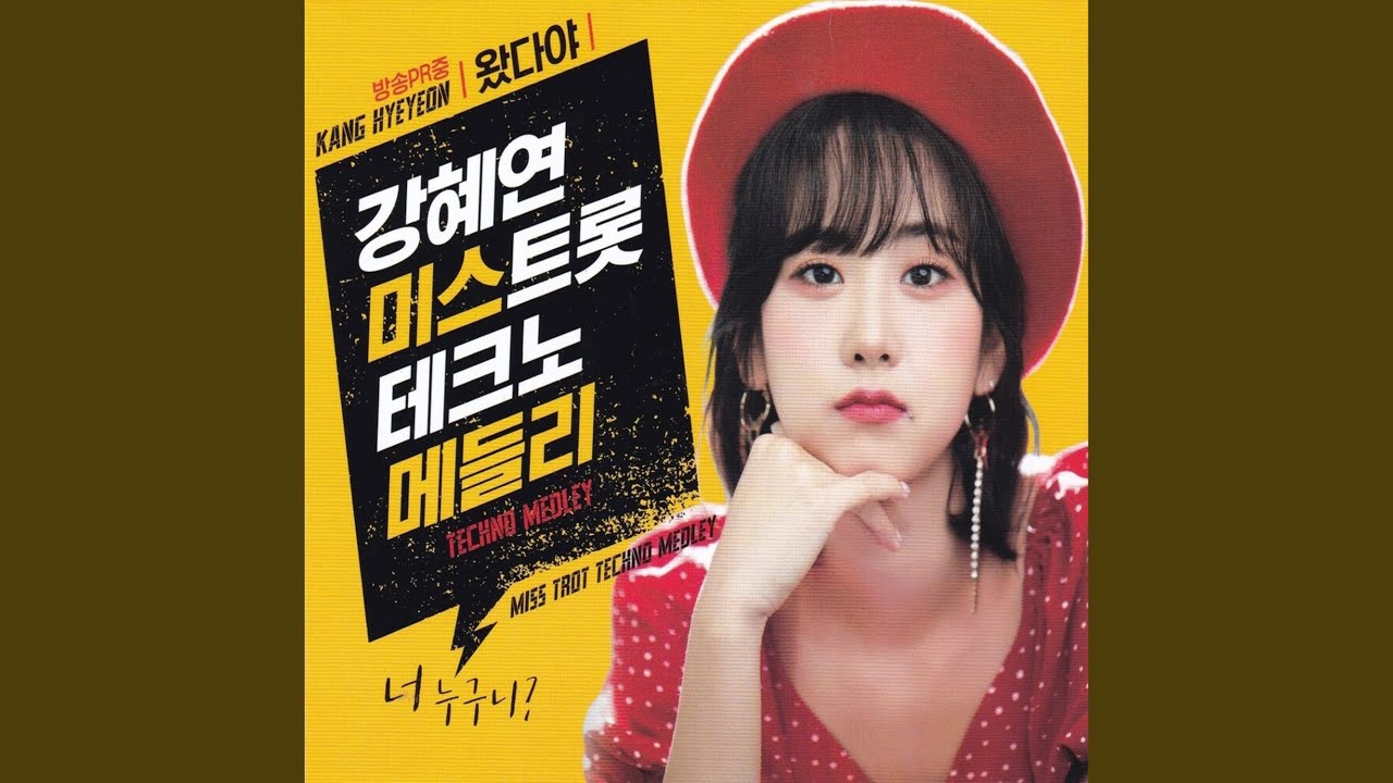 왔다야