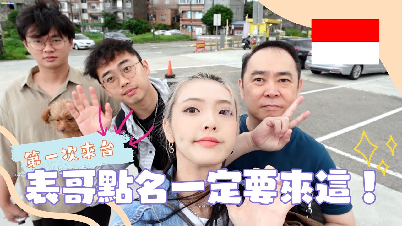 表哥第一次來台灣點名一定要來這兒！feat  Sony ZV 1 II