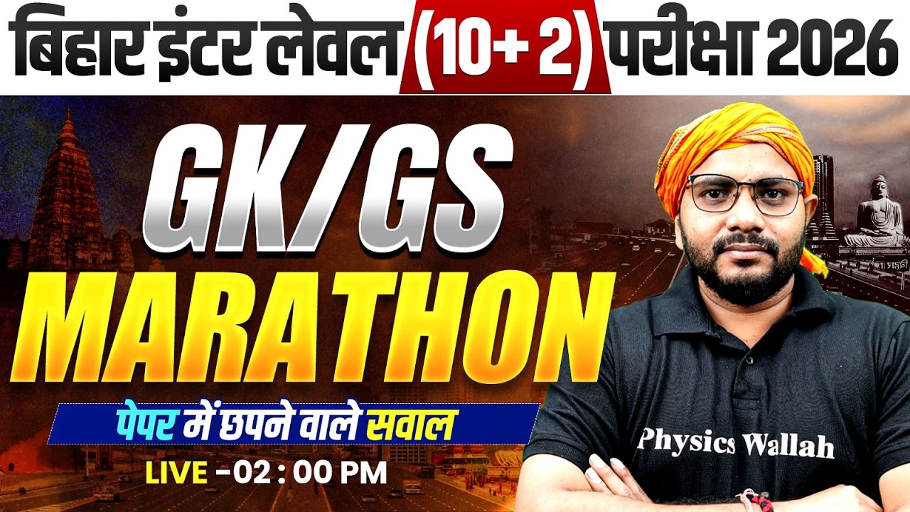 BSSC Inter Level GK GS Marathon 2026 | Bihar Inter Level Marathon Class | Paper में आने वाले प्रश्न
