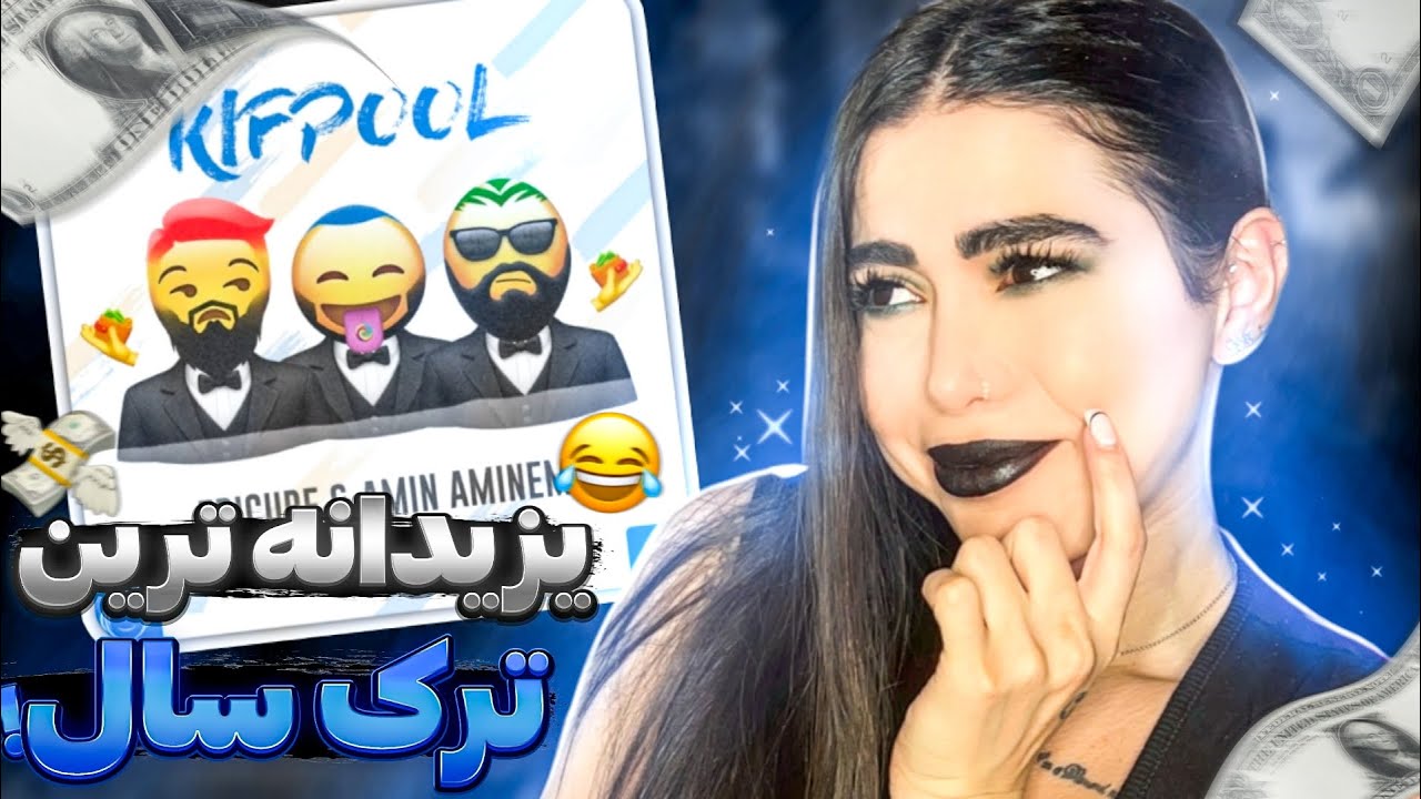 EpiCure & Amin Aminem - Kifpool (Reaction)😂ری اکشن ترک کیف پول از اپیکور و امین امینم