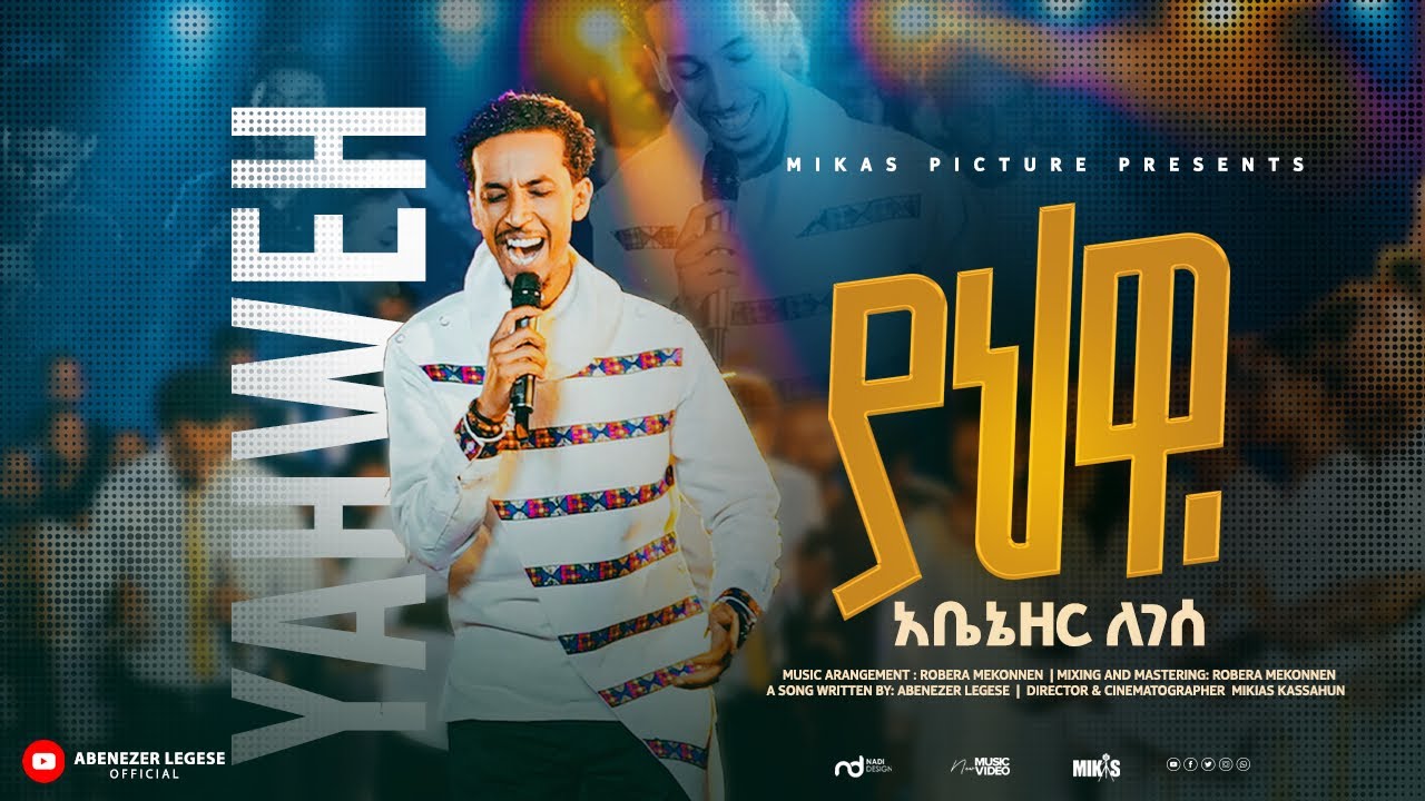 ያህዌ: YAHWEH: Abenezer Legese