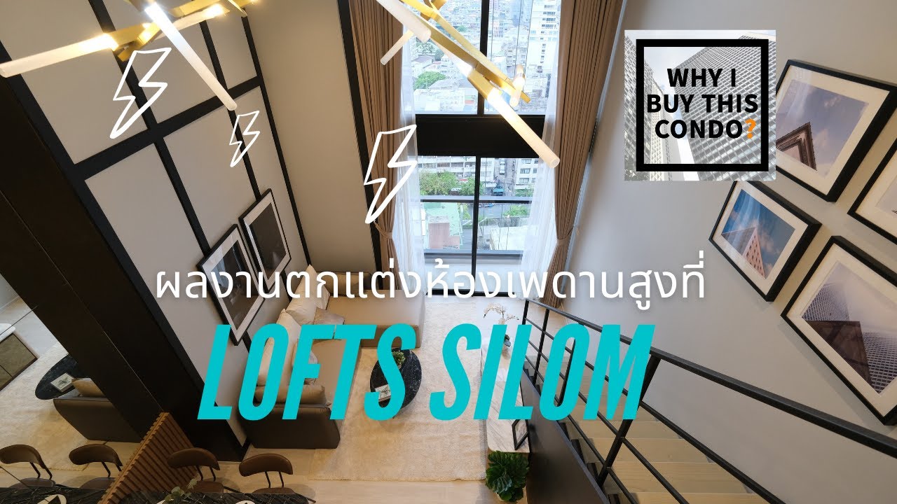ตกแต่งคอนโดเพดานสูงที่ Lofts Silom หนึ่งห้องนอน 48 ตร.ม.
