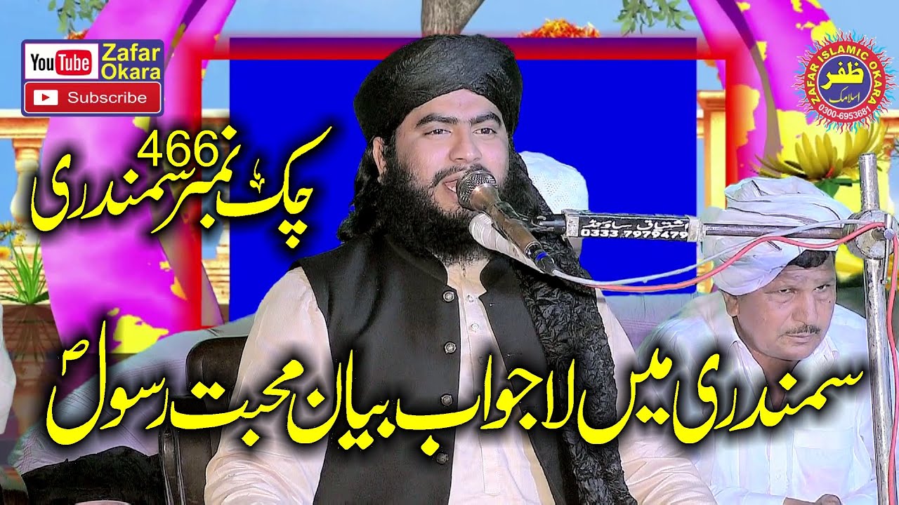 Molana Hafeez ur Rehman Baloch Topic Muhabbat e Rasool.2023.Zafar Okara