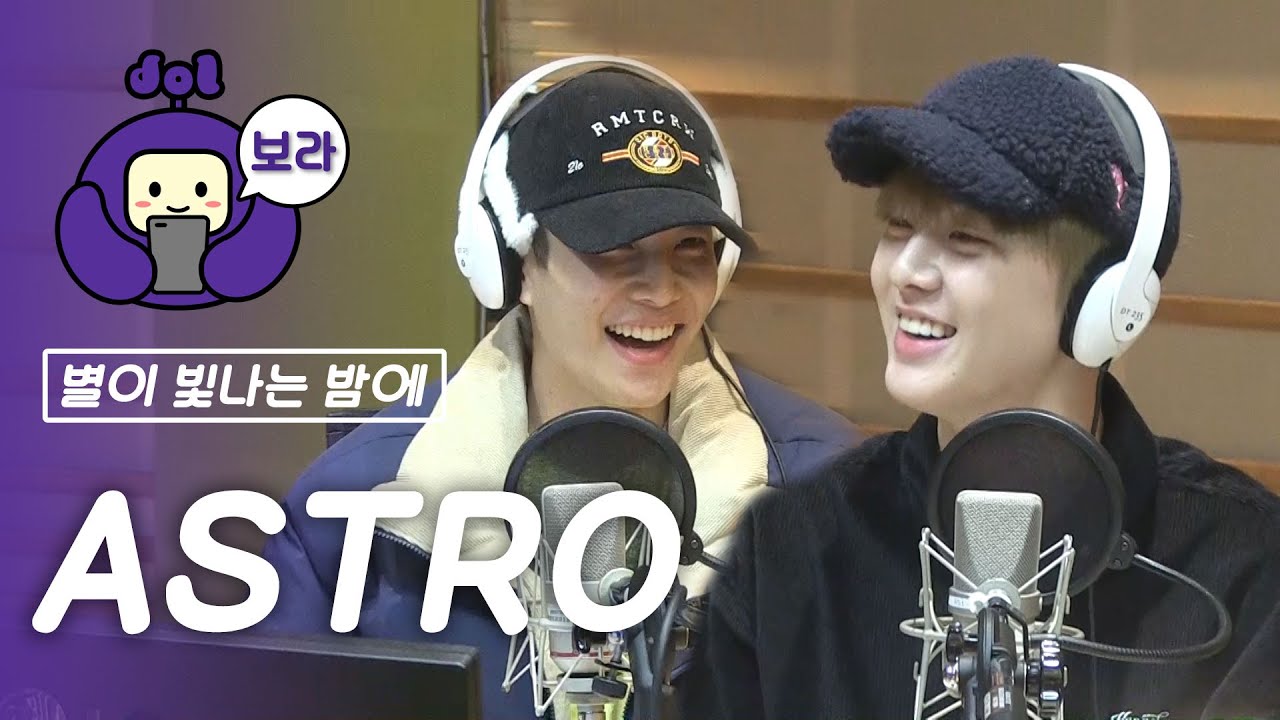 [FULL CAM] 아스트로 보이는 라디오/ ASTRO Visual Radio / 산들의 별이 빛나는 밤에 [보라돌 BORA-DOL]