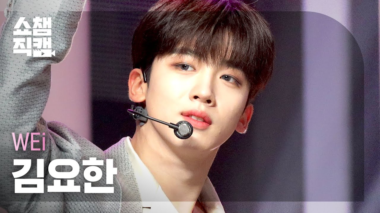 [쇼챔직캠 4K] 위아이 김요한 - 바이 바이 바이 (WEi KIM YO HAN - BYE BYE BYE) l #쇼챔피언 l EP.398